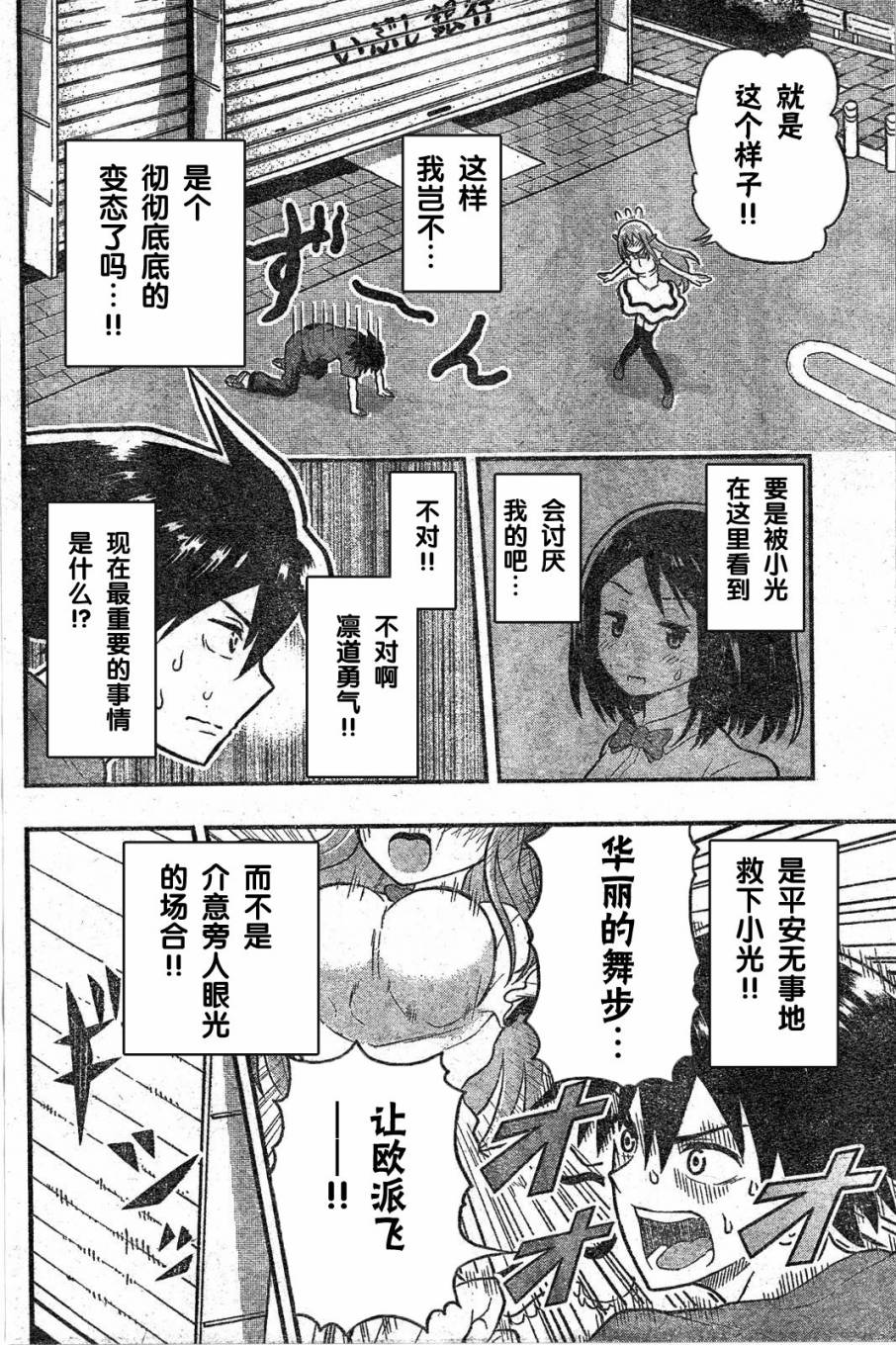 Erobot 第1话 第31页