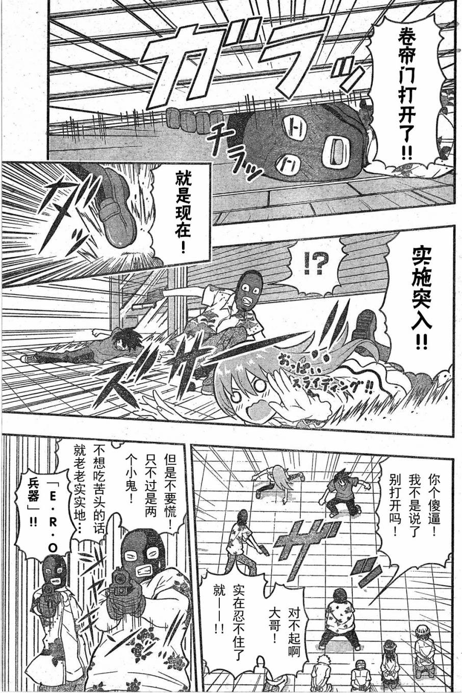 Erobot 第1话 第32页