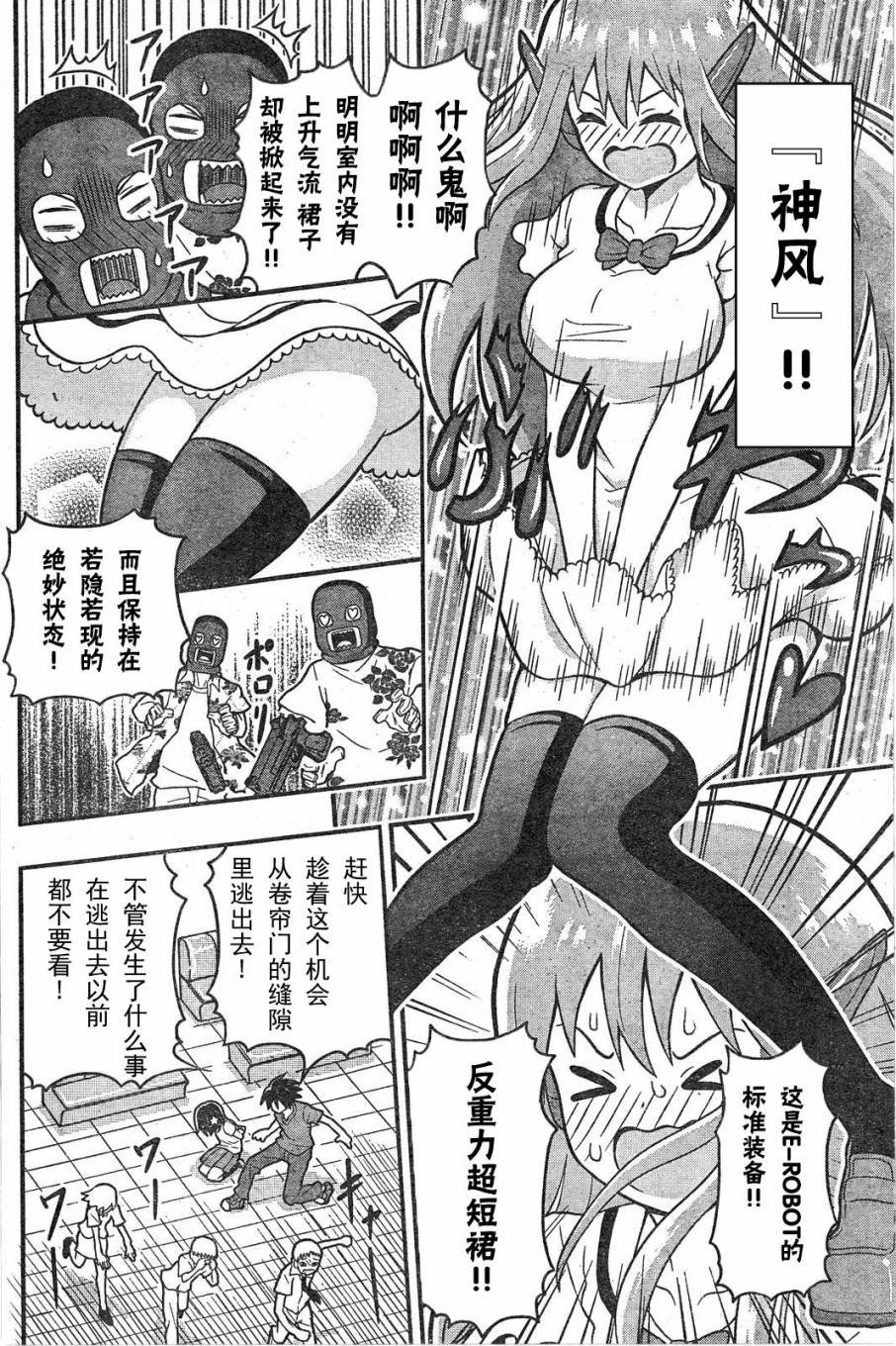 Erobot 第1话 第33页