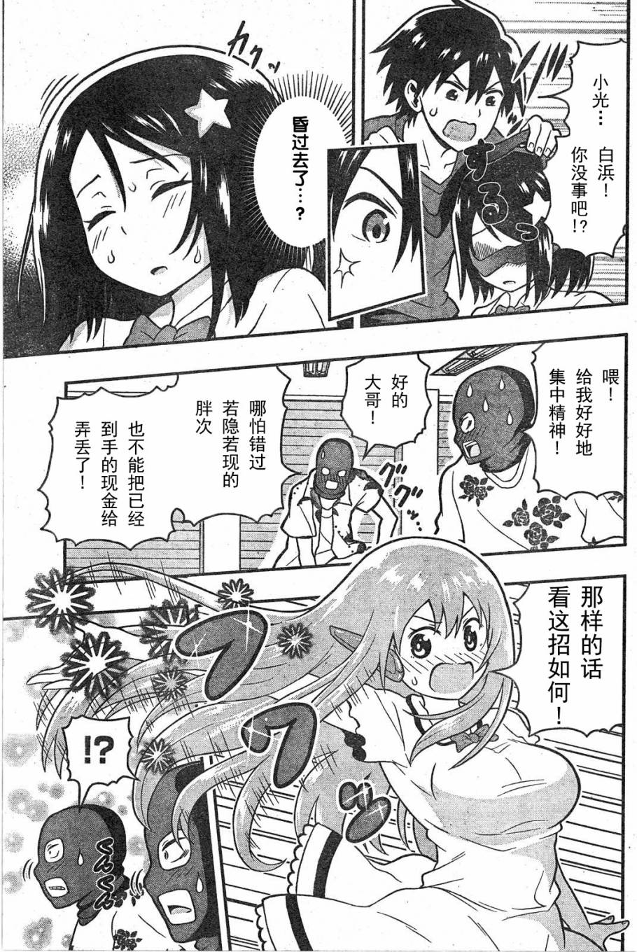 Erobot 第1话 第34页