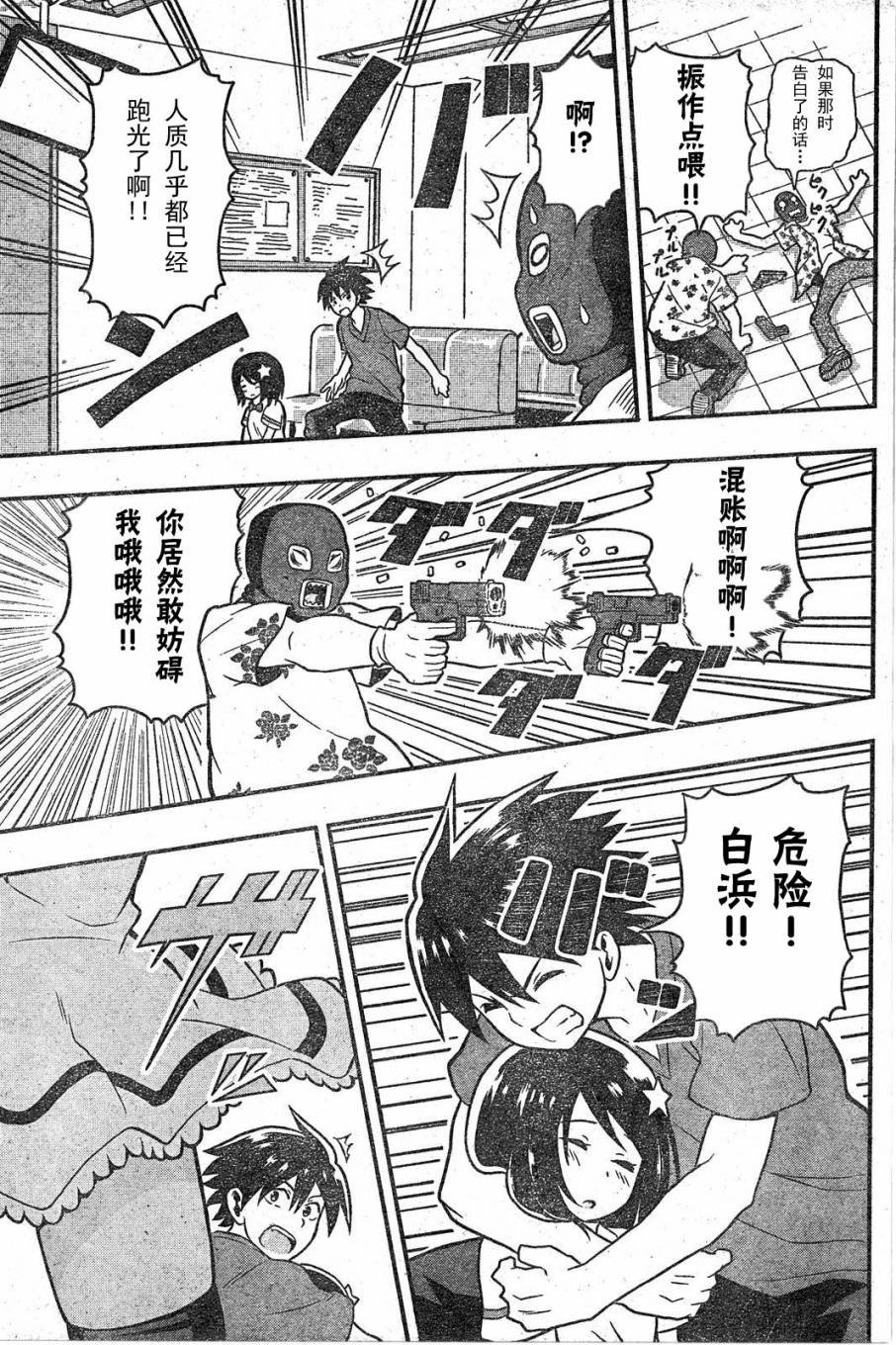 Erobot 第1话 第36页