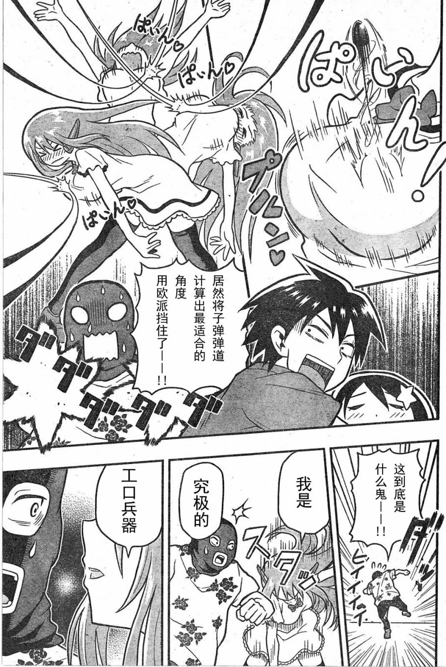 Erobot 第1话 第38页