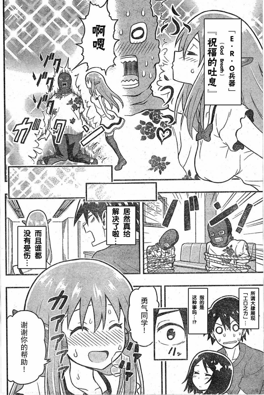 Erobot 第1话 第39页