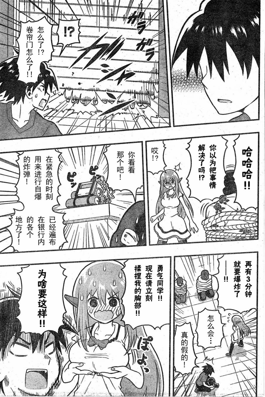 Erobot 第1话 第40页