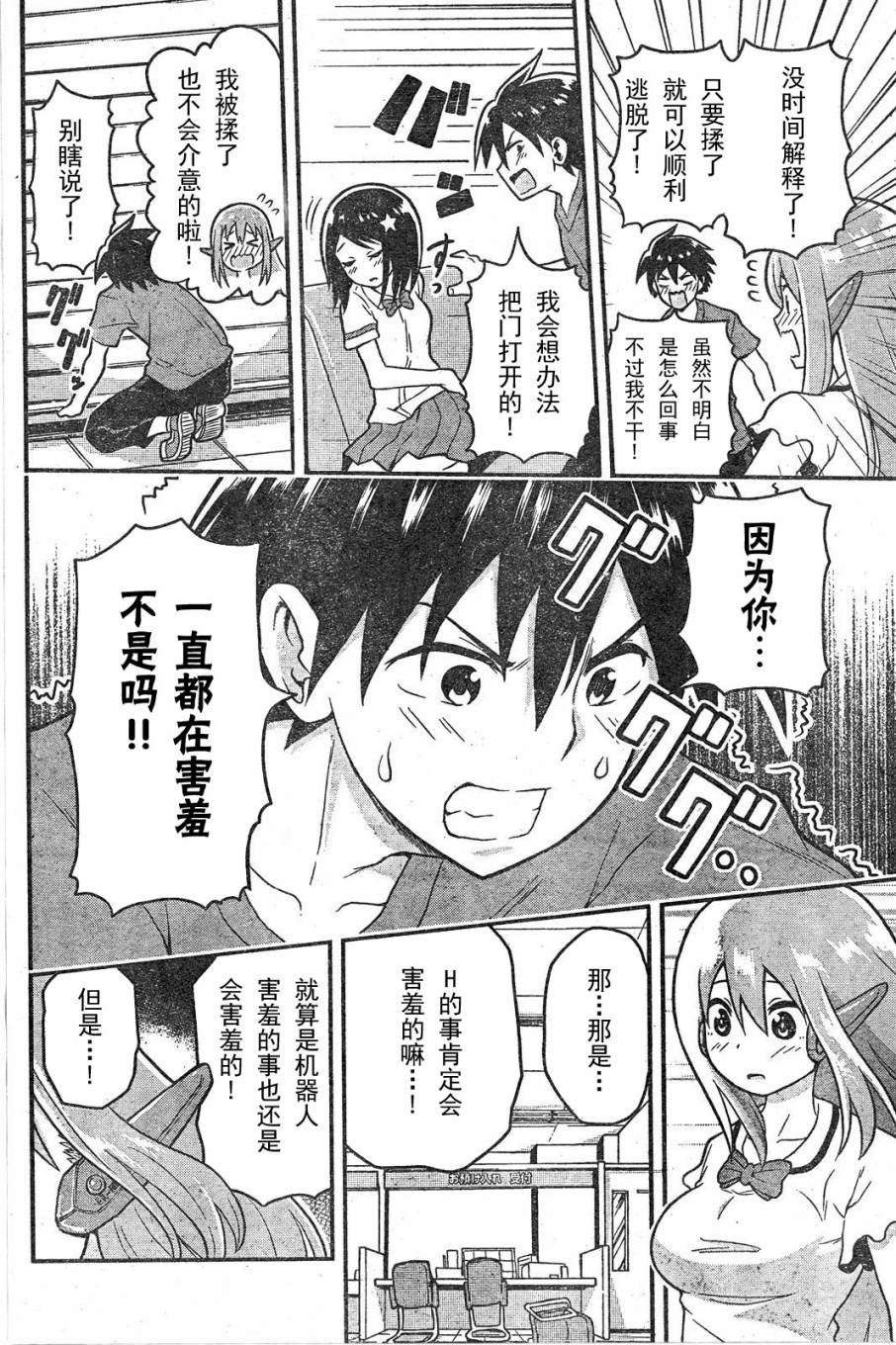 Erobot 第1话 第41页