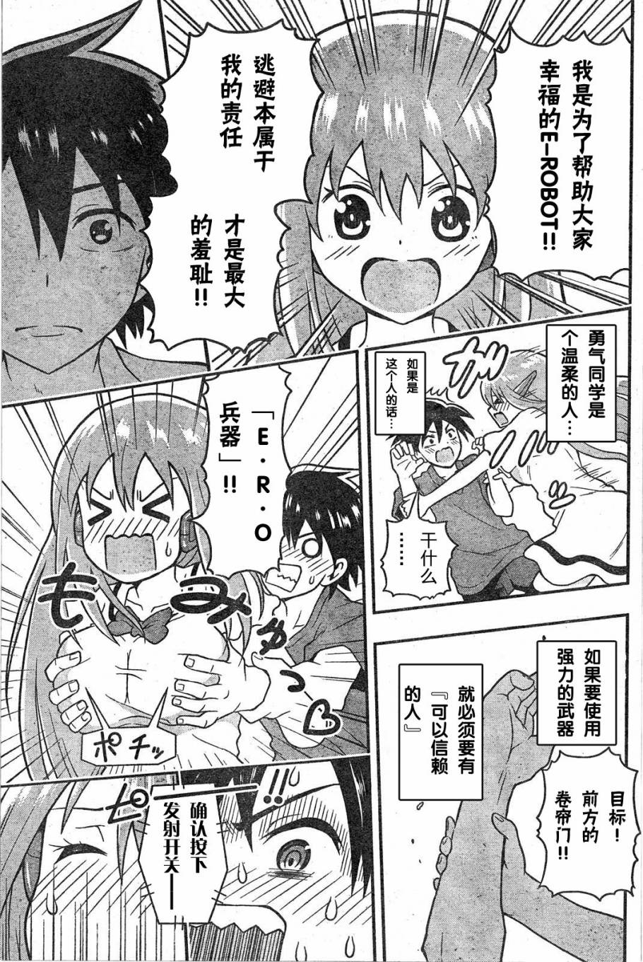 Erobot 第1话 第42页