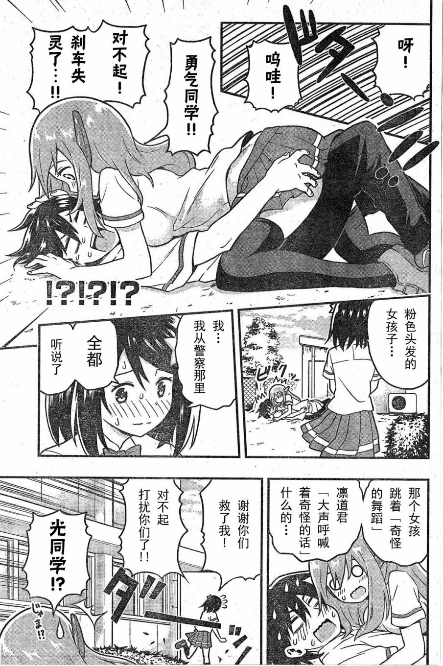 Erobot 第1话 第47页