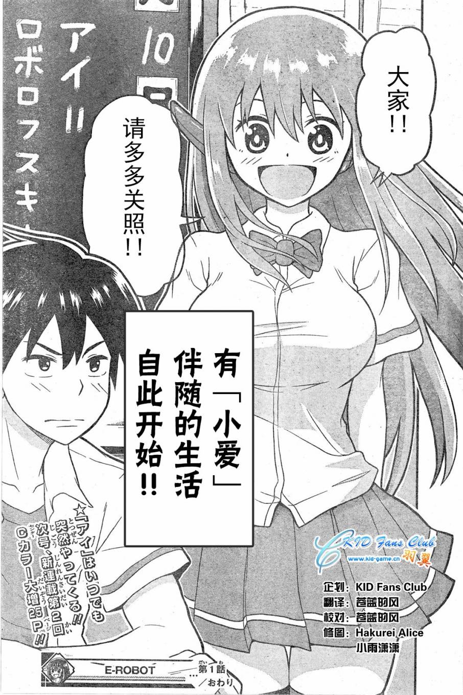 Erobot 第1话 第49页