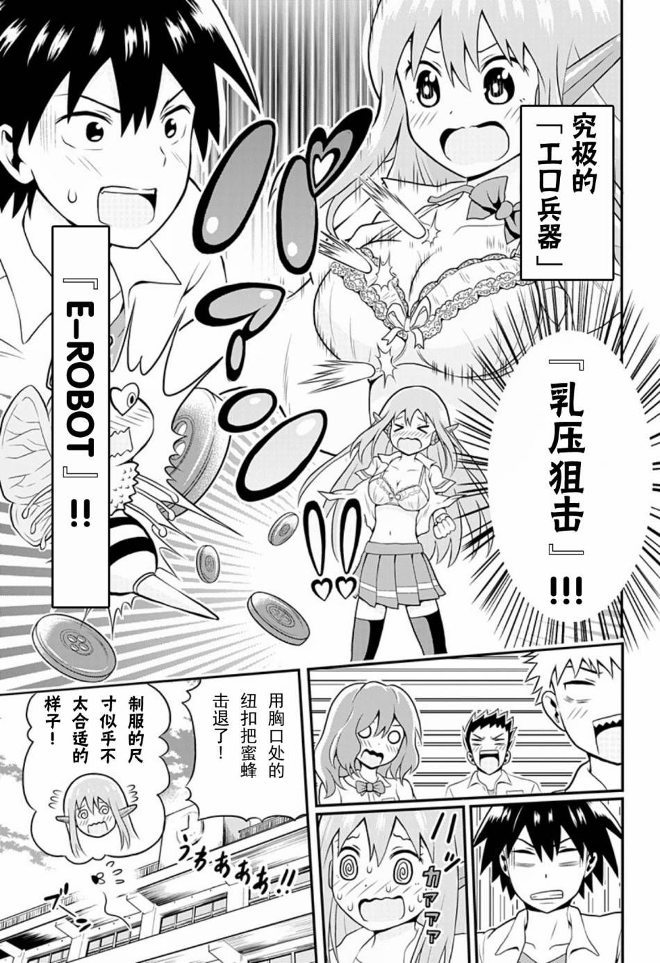 Erobot 第2话 第2页