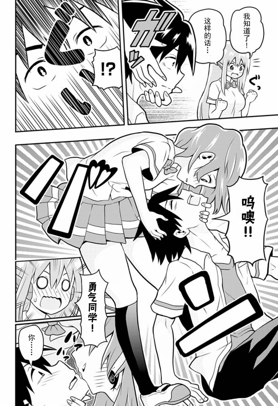 Erobot 第2话 第9页