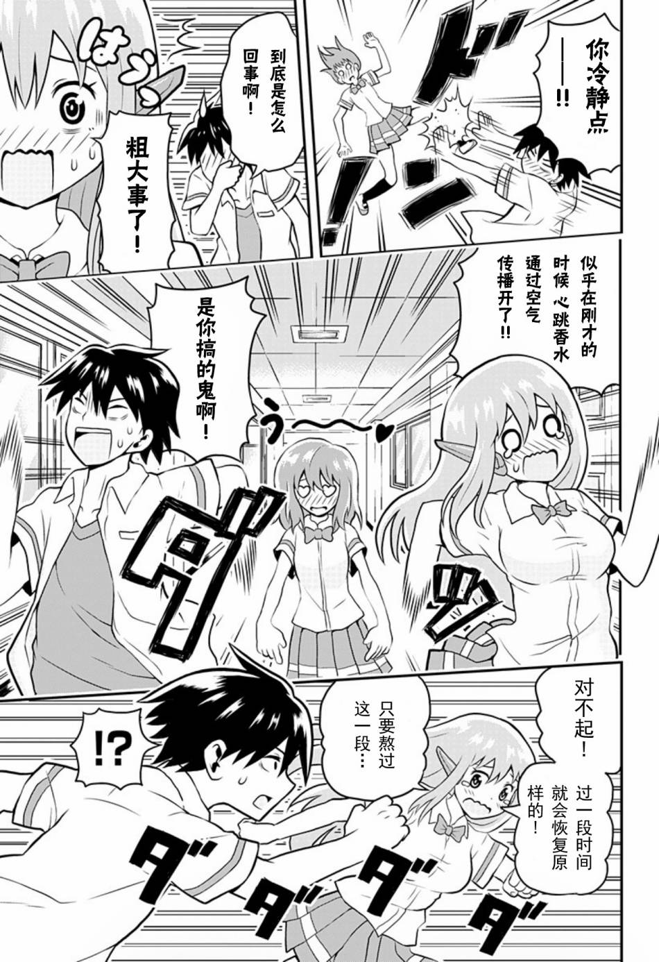 Erobot 第2话 第10页