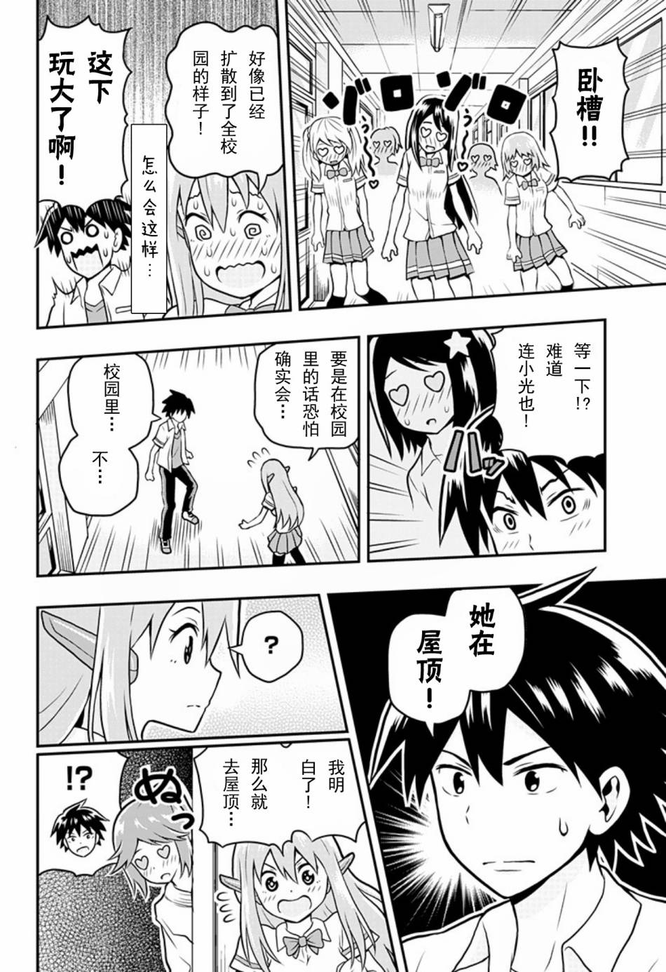 Erobot 第2话 第11页