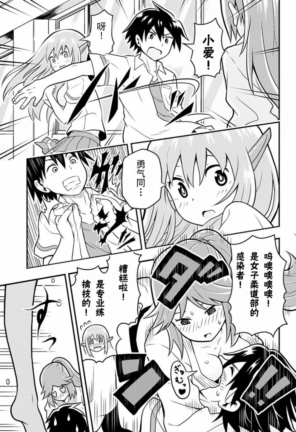 Erobot 第2话 第12页