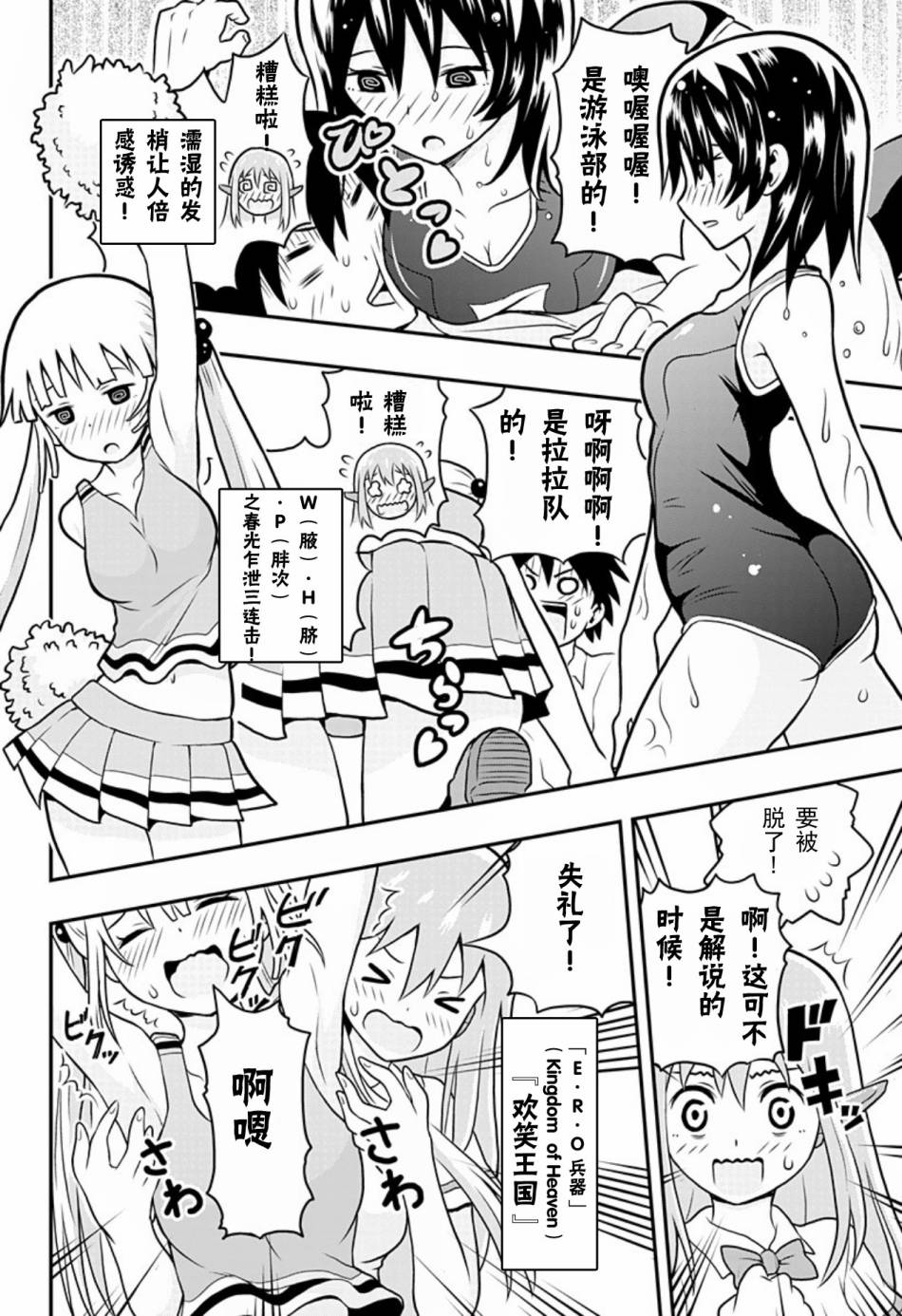 Erobot 第2话 第13页