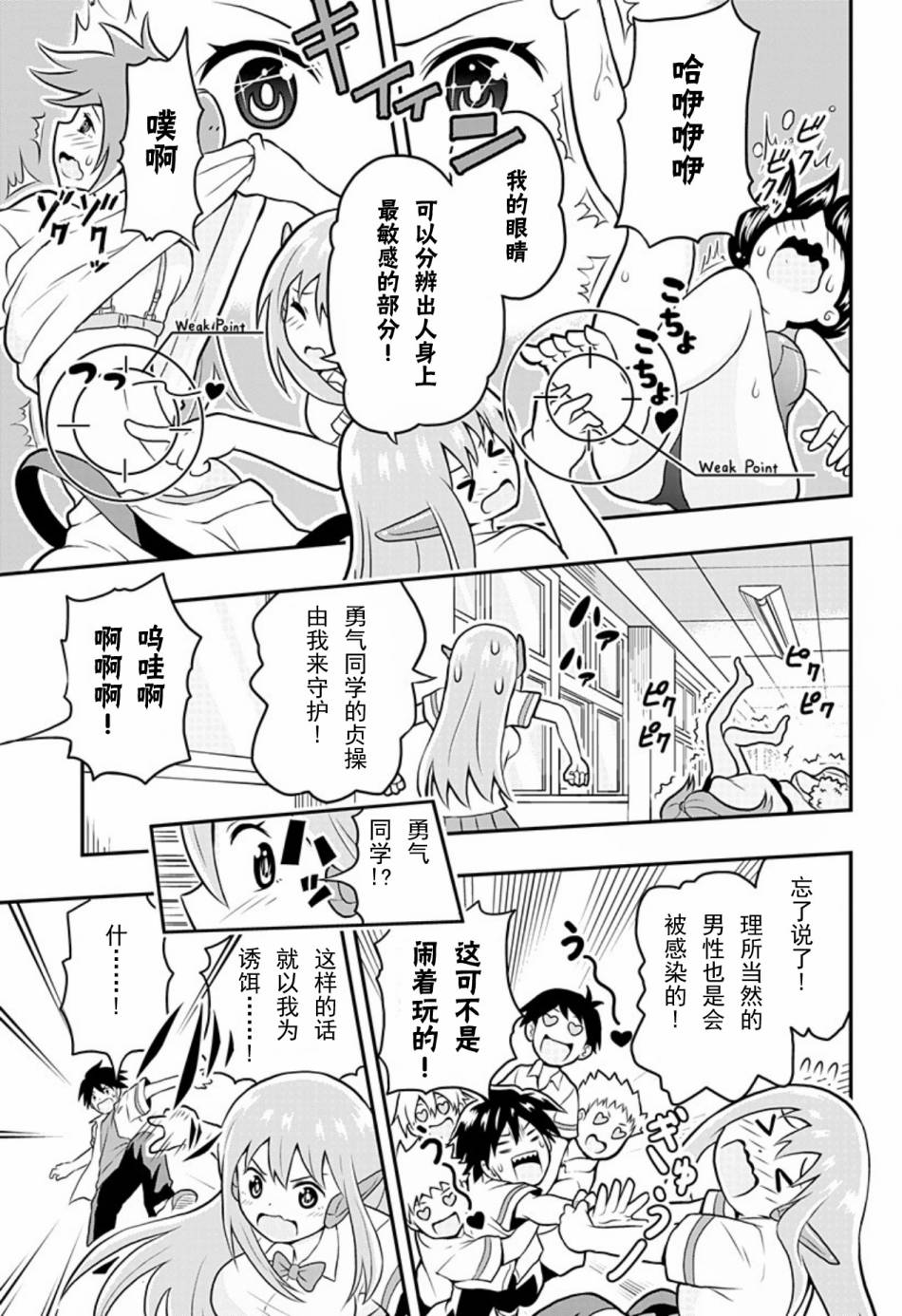 Erobot 第2话 第14页