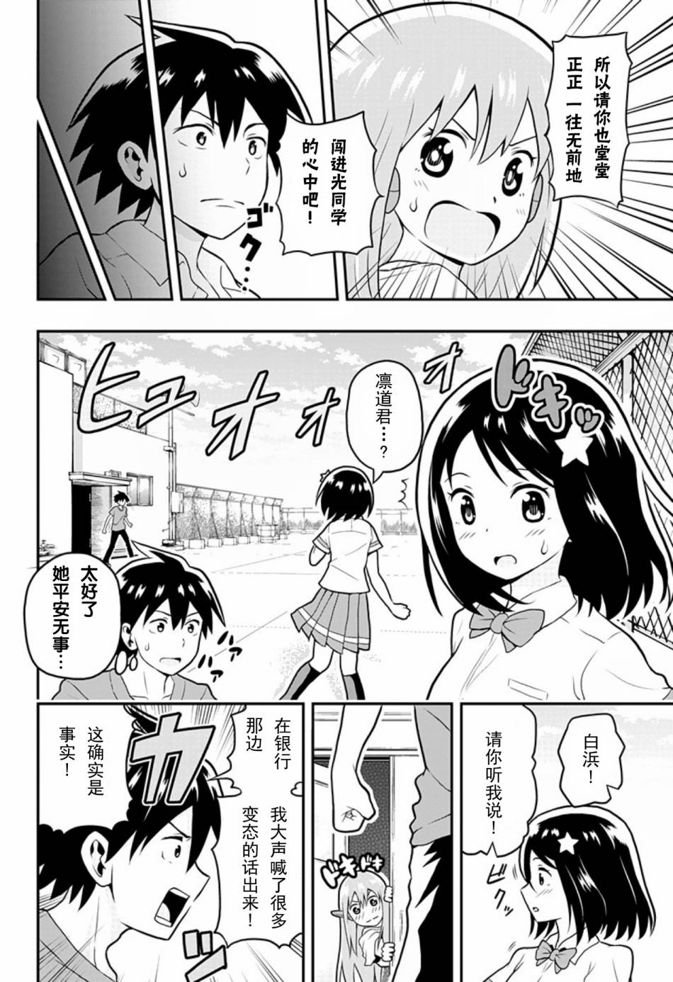 Erobot 第2话 第16页