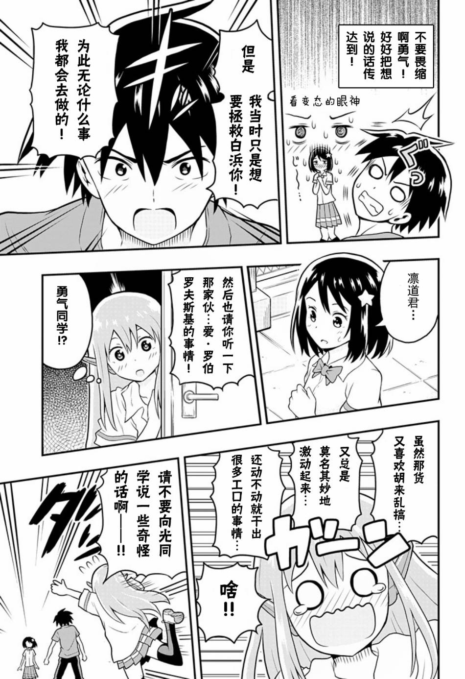 Erobot 第2话 第17页