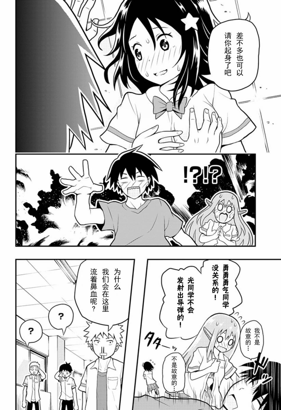 Erobot 第2话 第19页