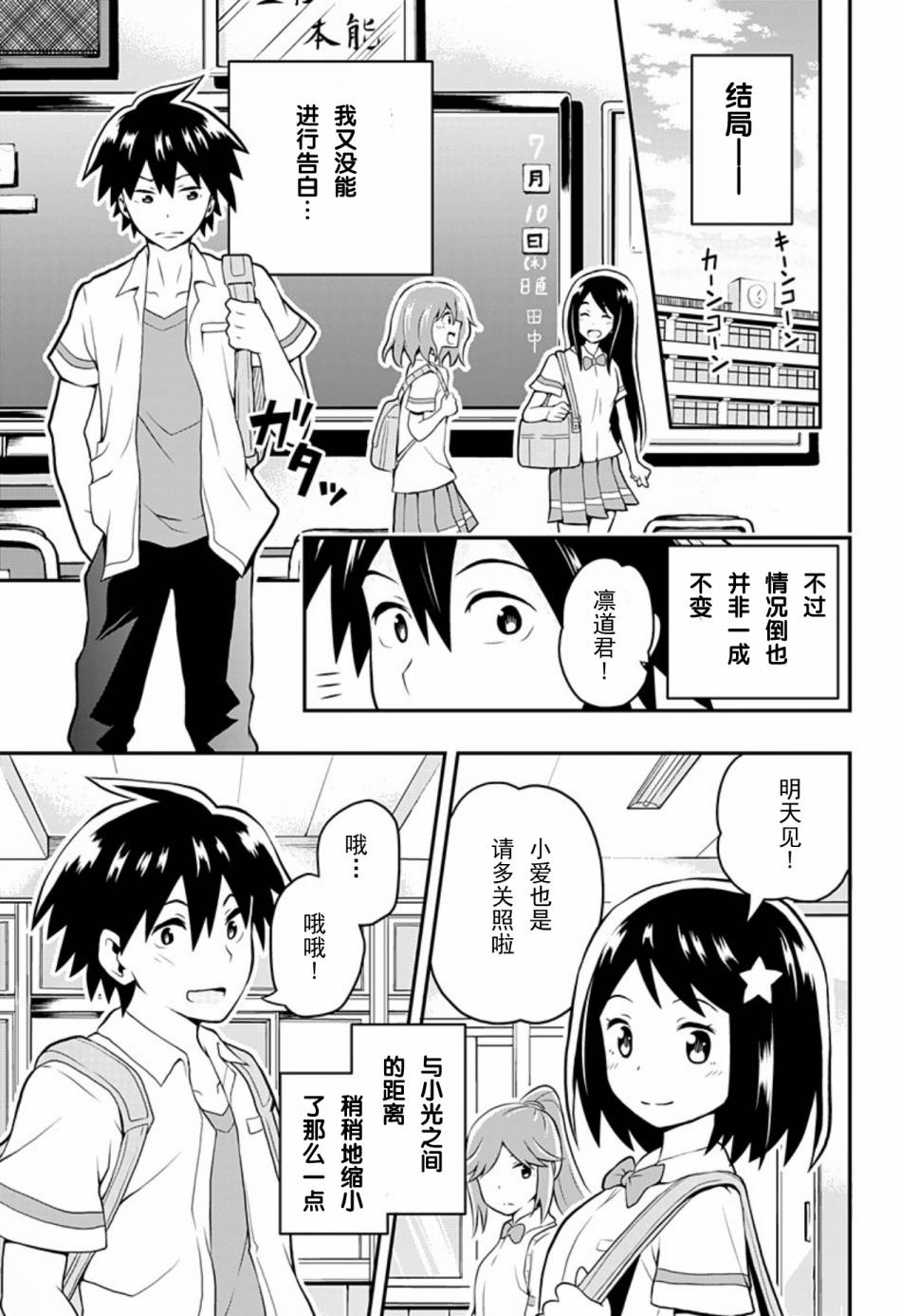 Erobot 第2话 第20页