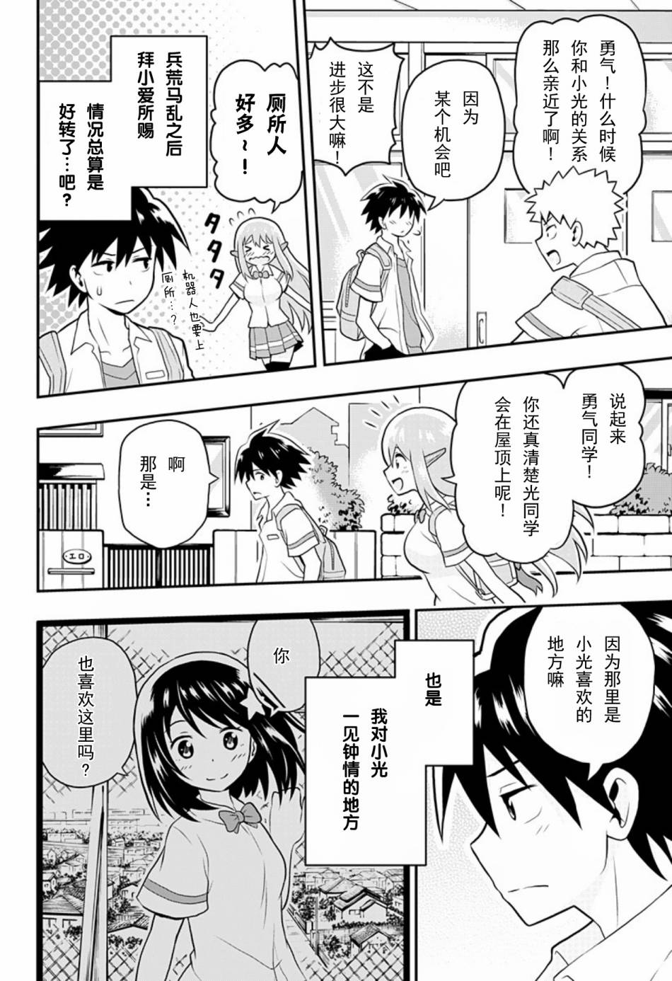 Erobot 第2话 第21页