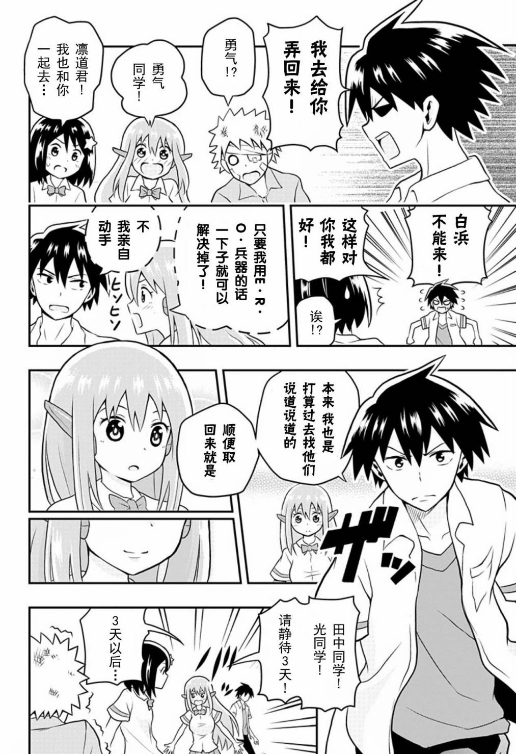 Erobot 第3话 第9页