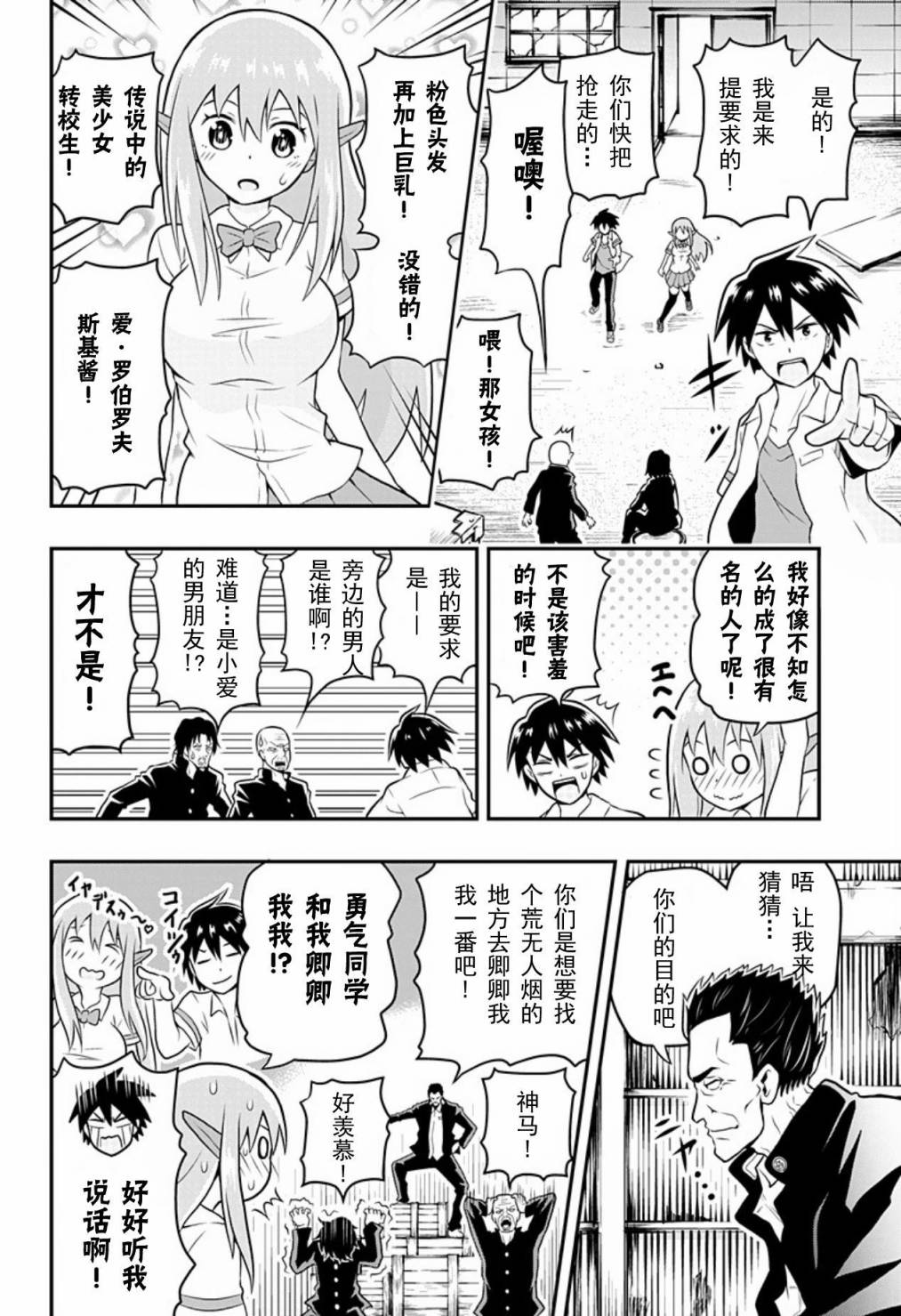 Erobot 第3话 第11页