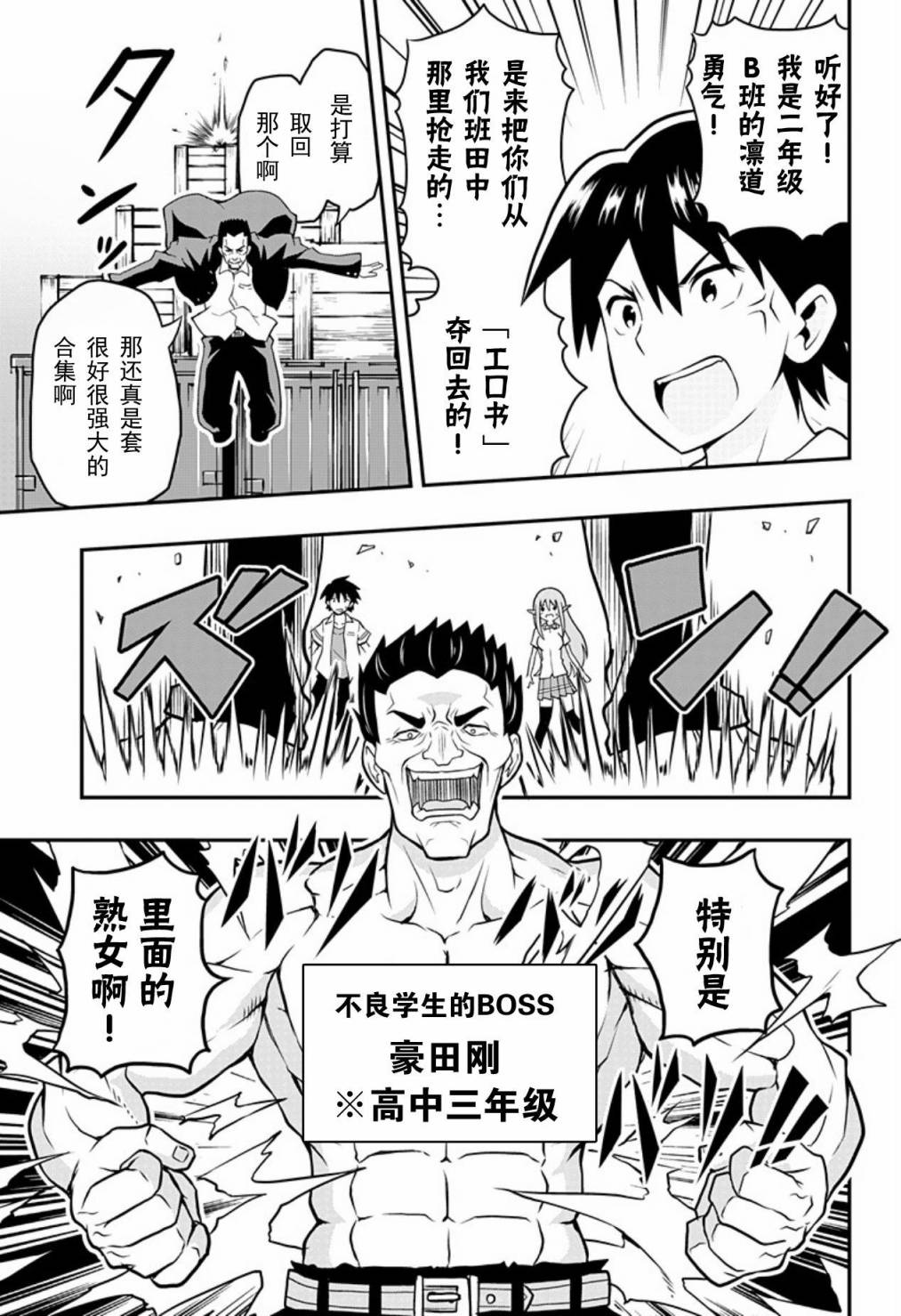 Erobot 第3话 第12页