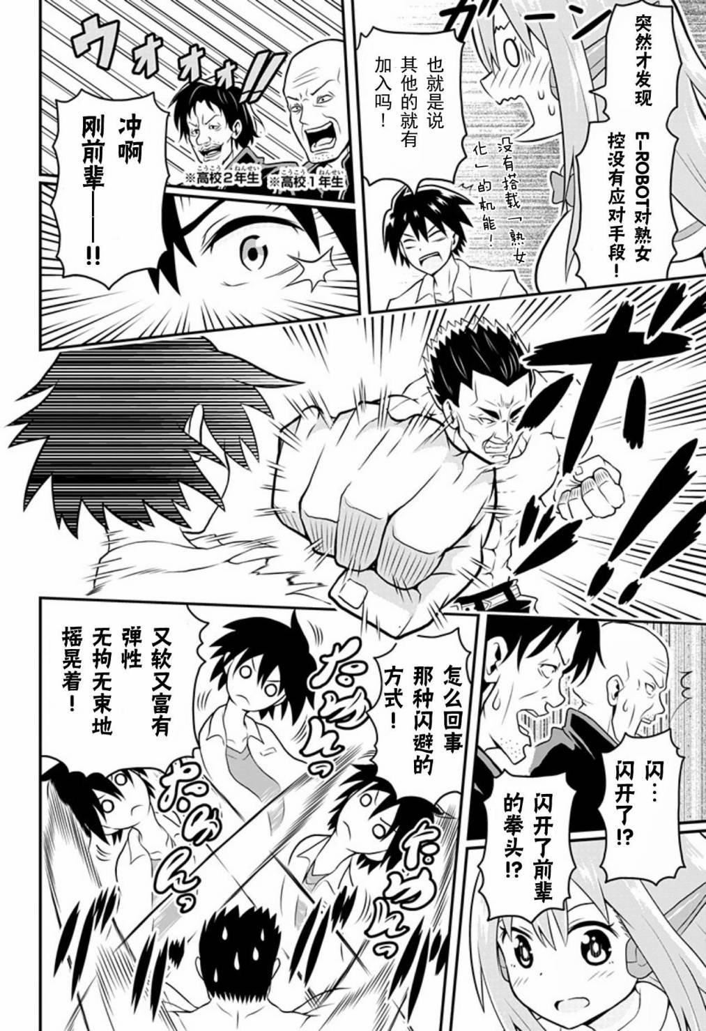 Erobot 第3话 第13页