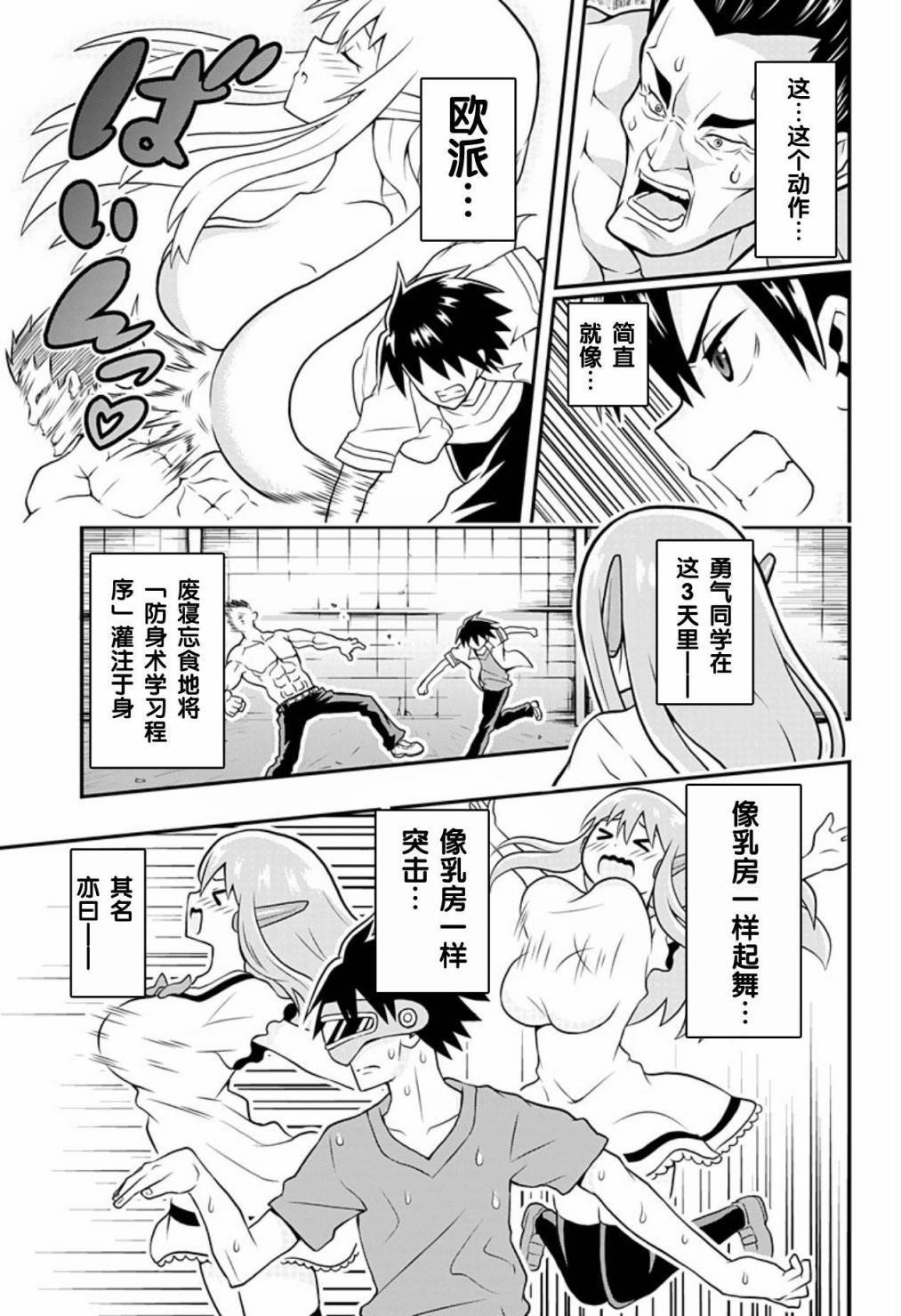 Erobot 第3话 第14页