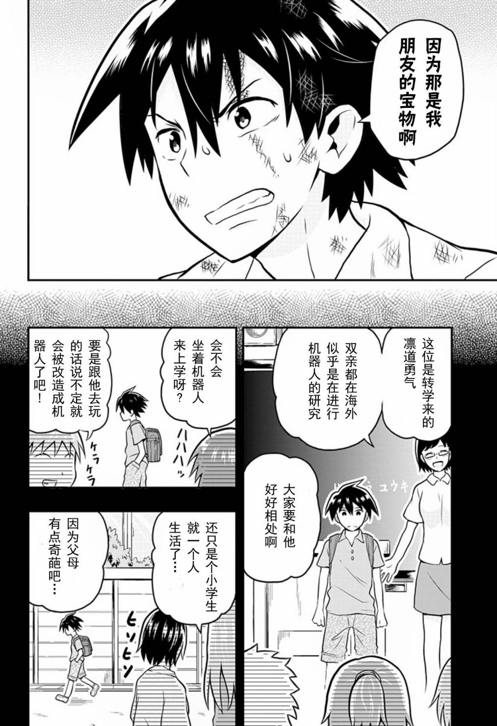 Erobot 第3话 第17页