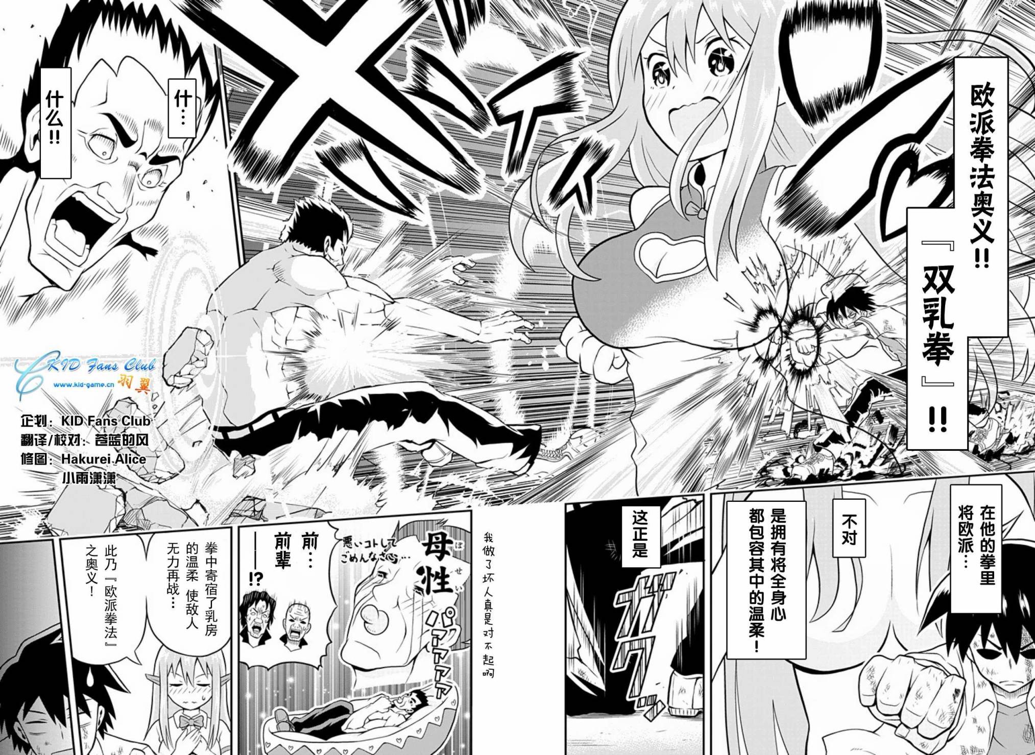 Erobot 第3话 第19页