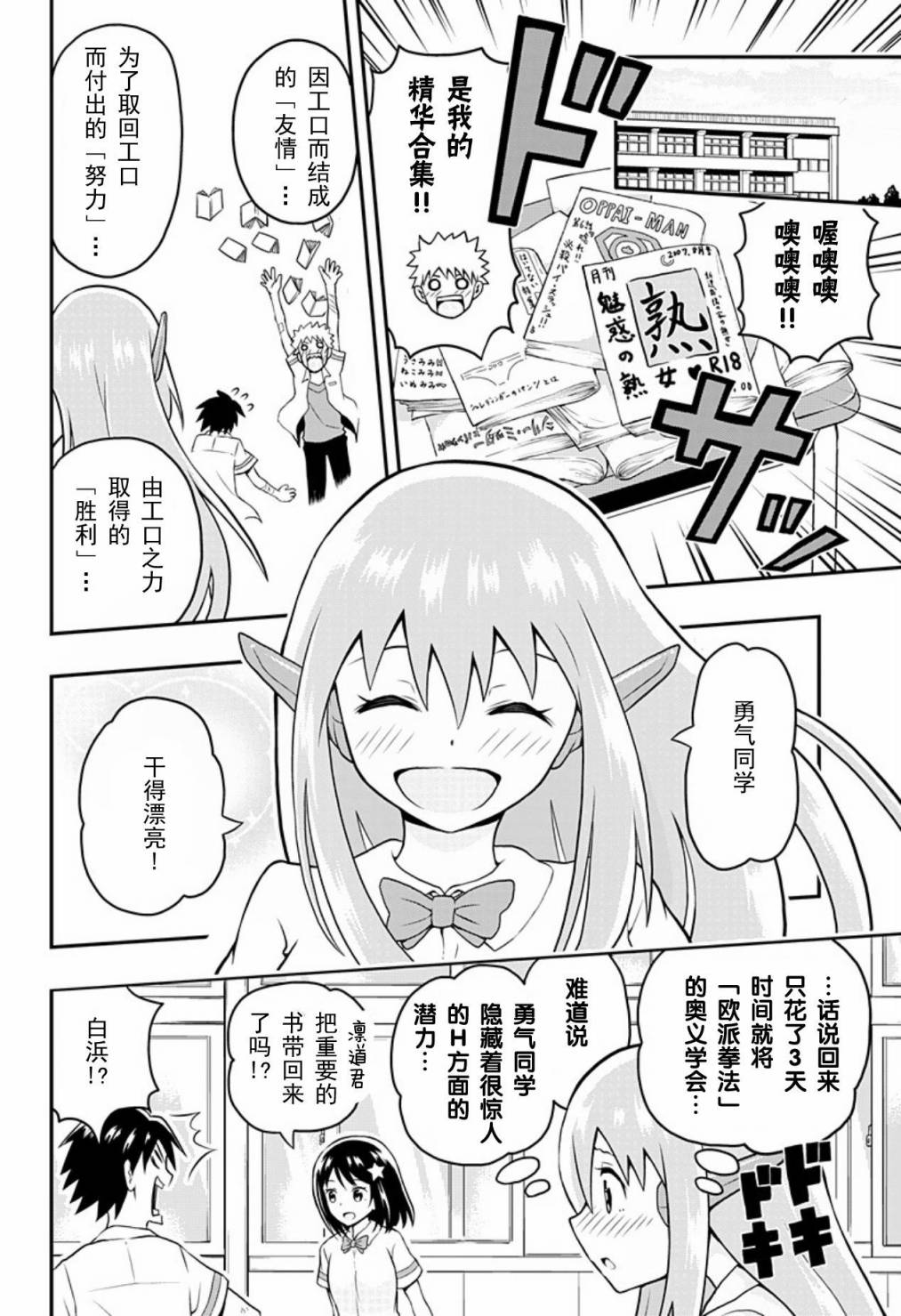 Erobot 第3话 第20页