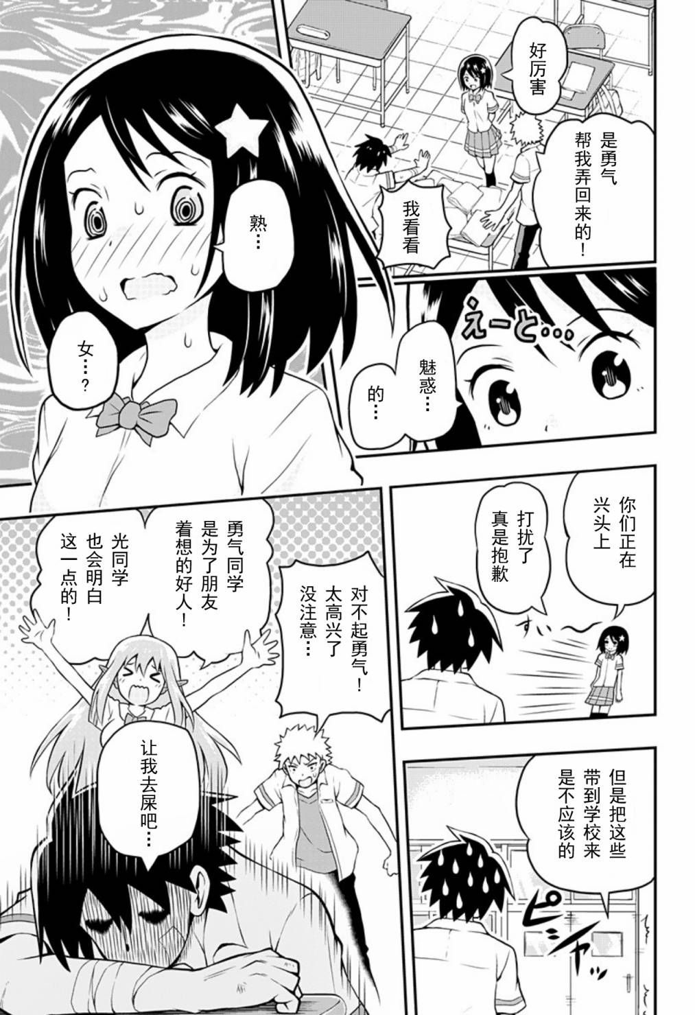 Erobot第3话图