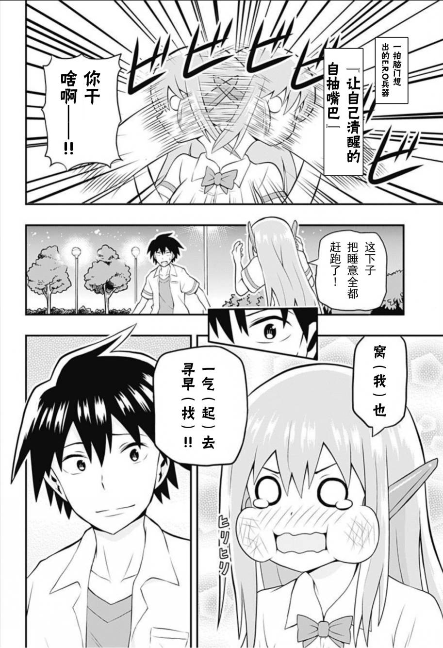 Erobot 第4话 第11页