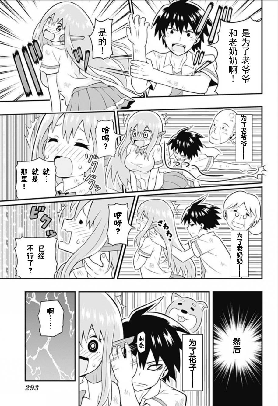 Erobot 第4话 第14页