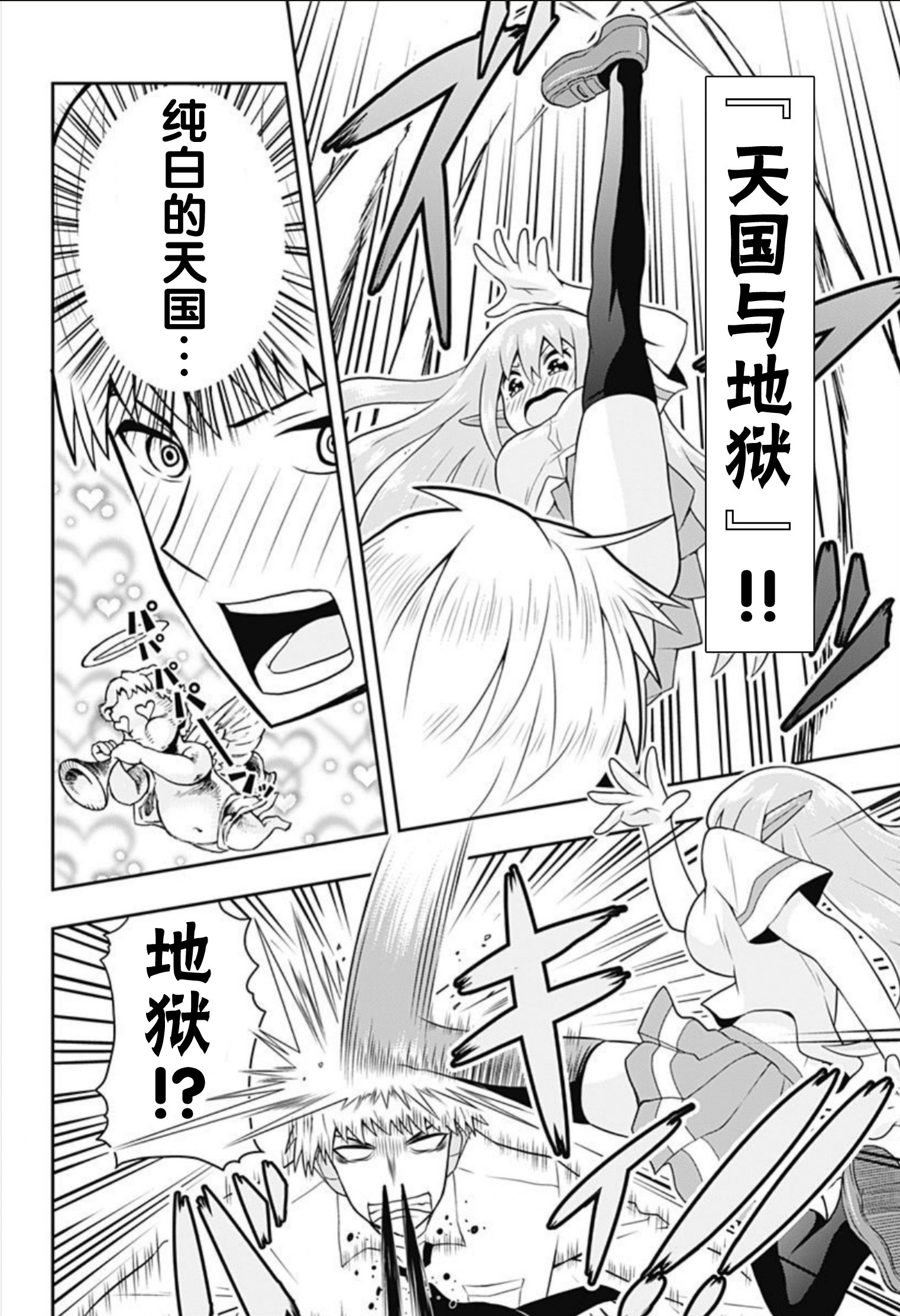 Erobot 第5话 第11页