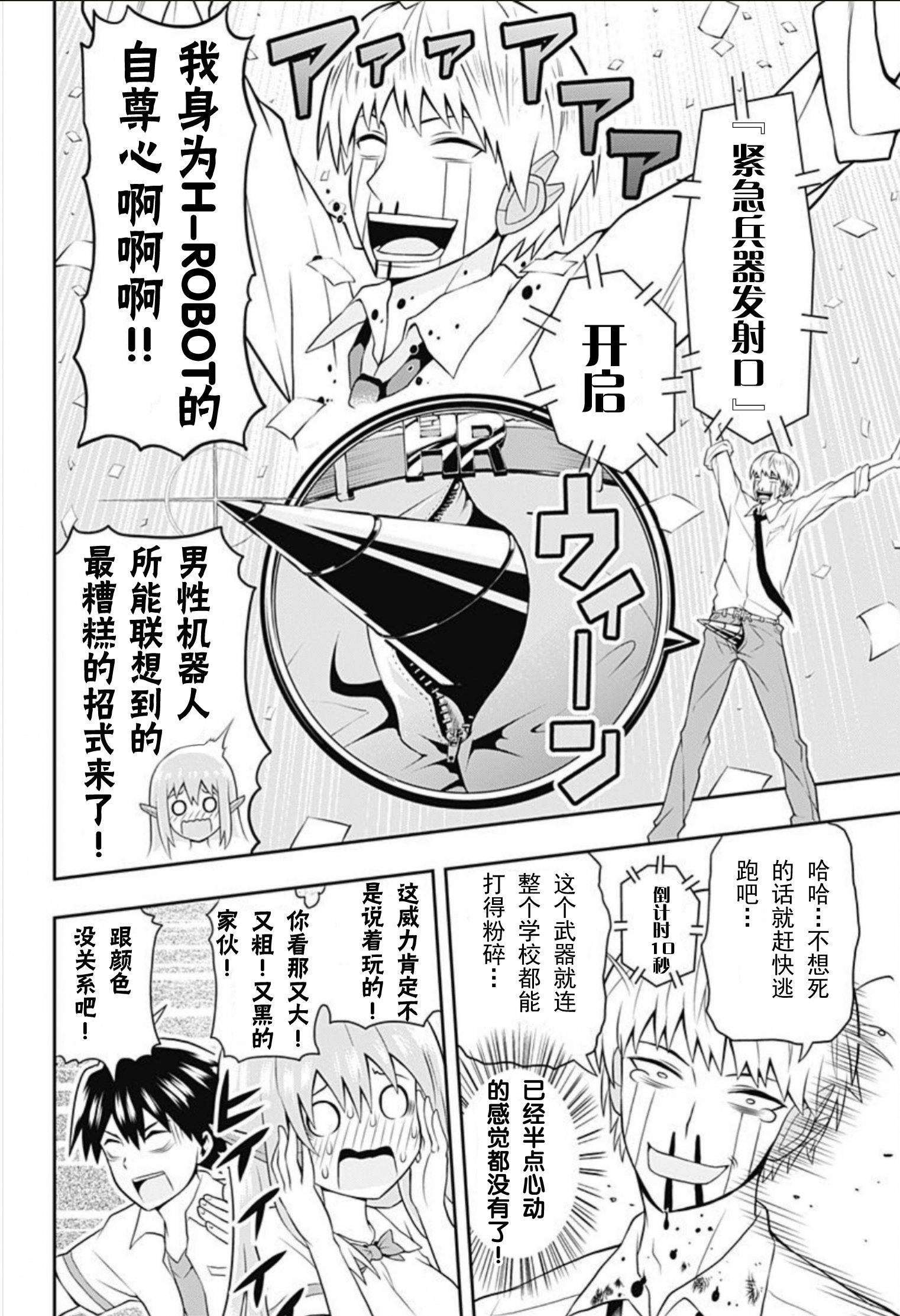 Erobot 第5话 第13页