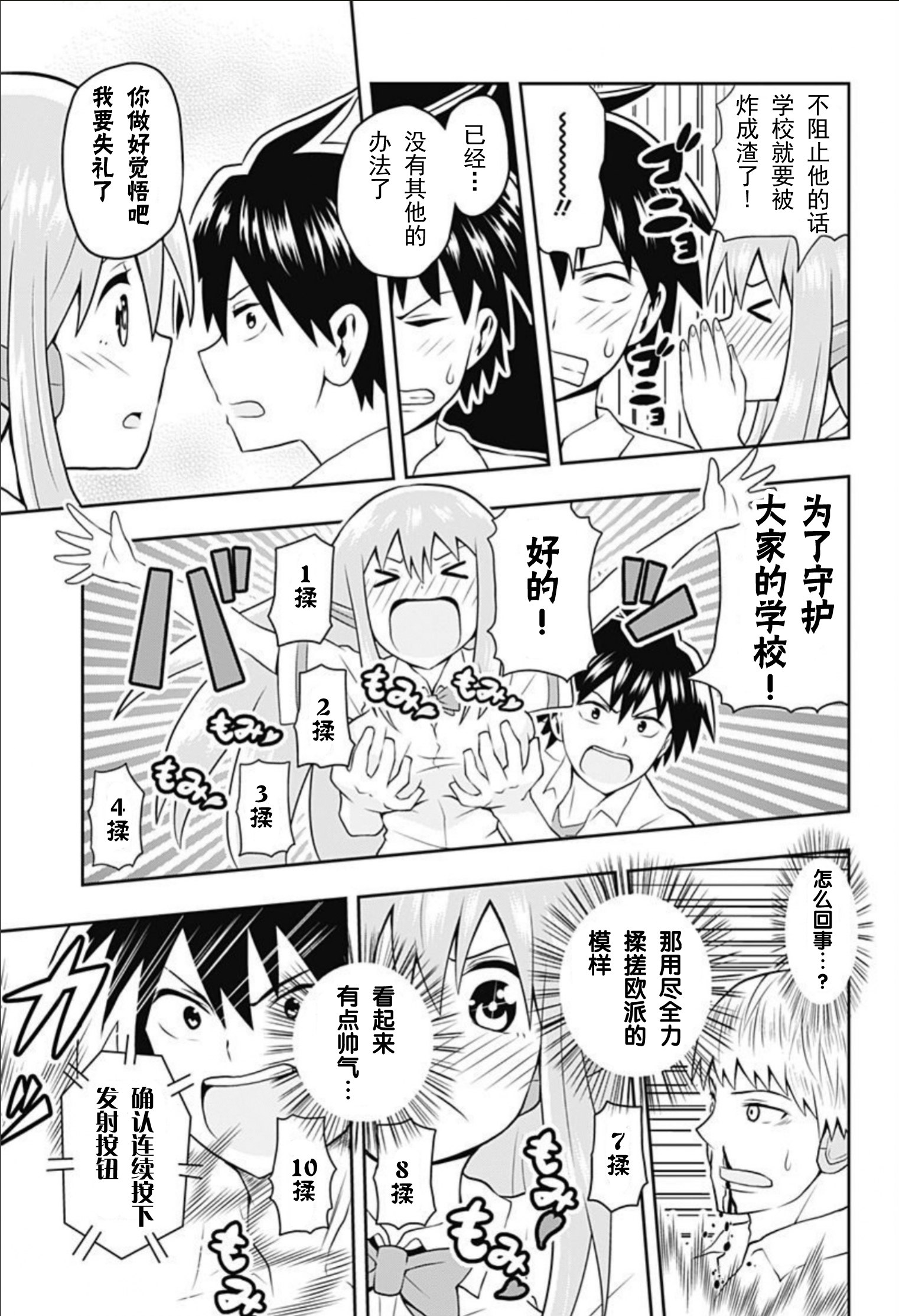 Erobot 第5话 第14页