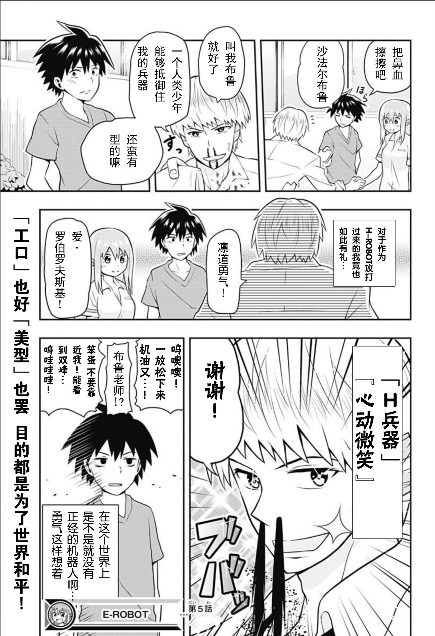 Erobot第5话图