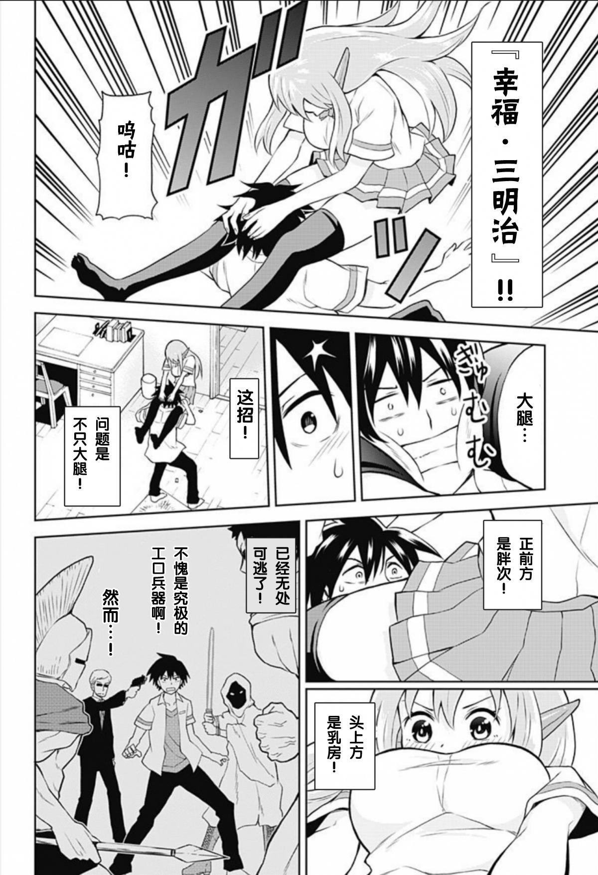 Erobot 第7话 第11页