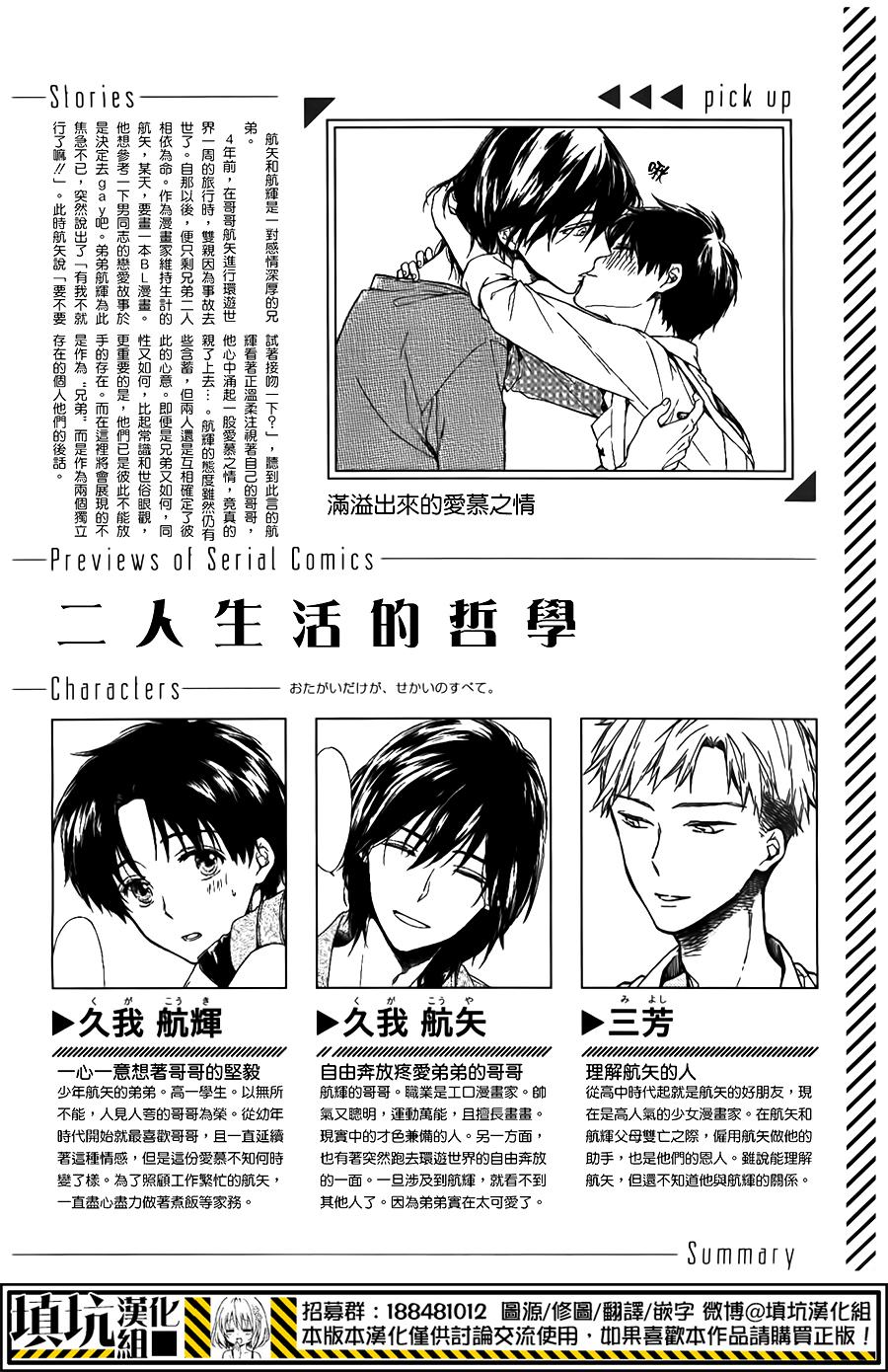 二人生活的哲学第1话图