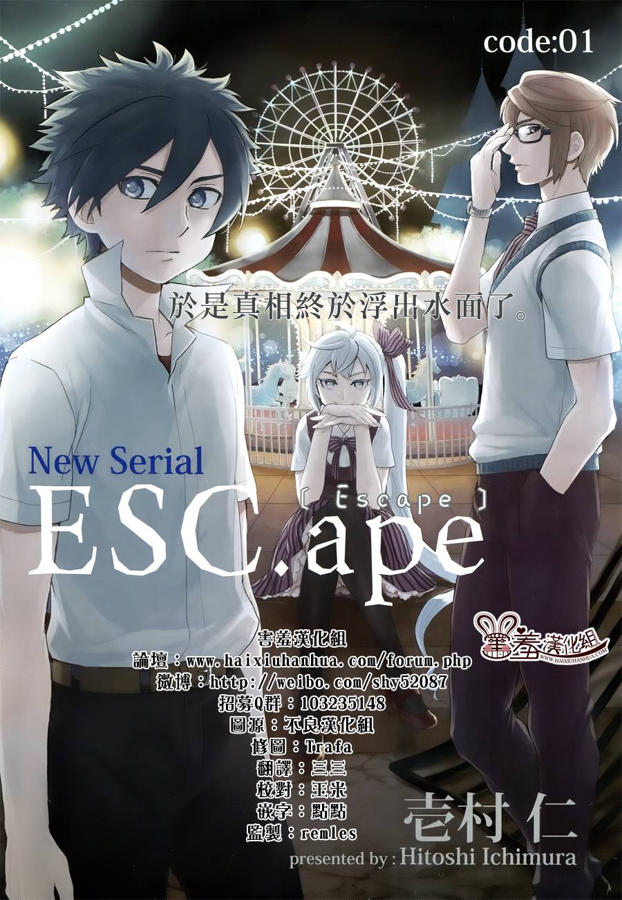 ESC.ape第1话图