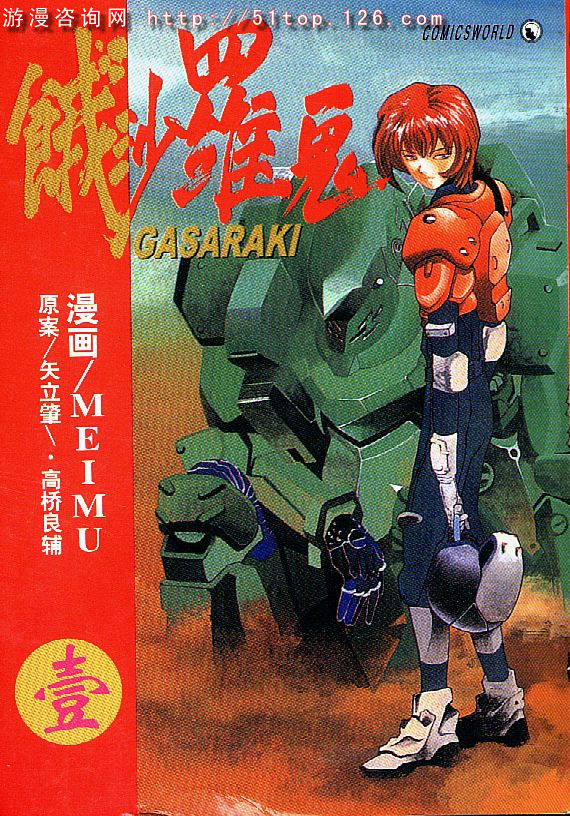 饿沙罗鬼第1卷图