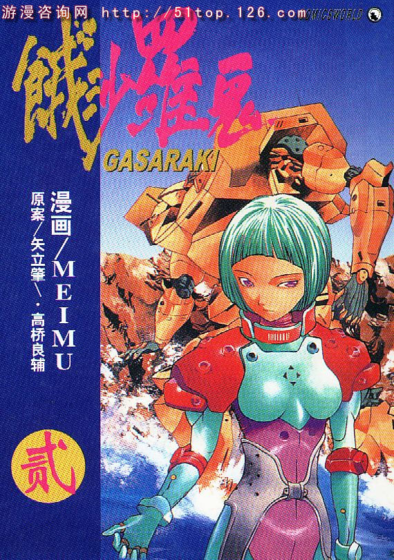 饿沙罗鬼第2卷图