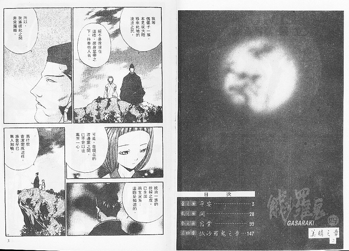 饿沙罗鬼第4卷图