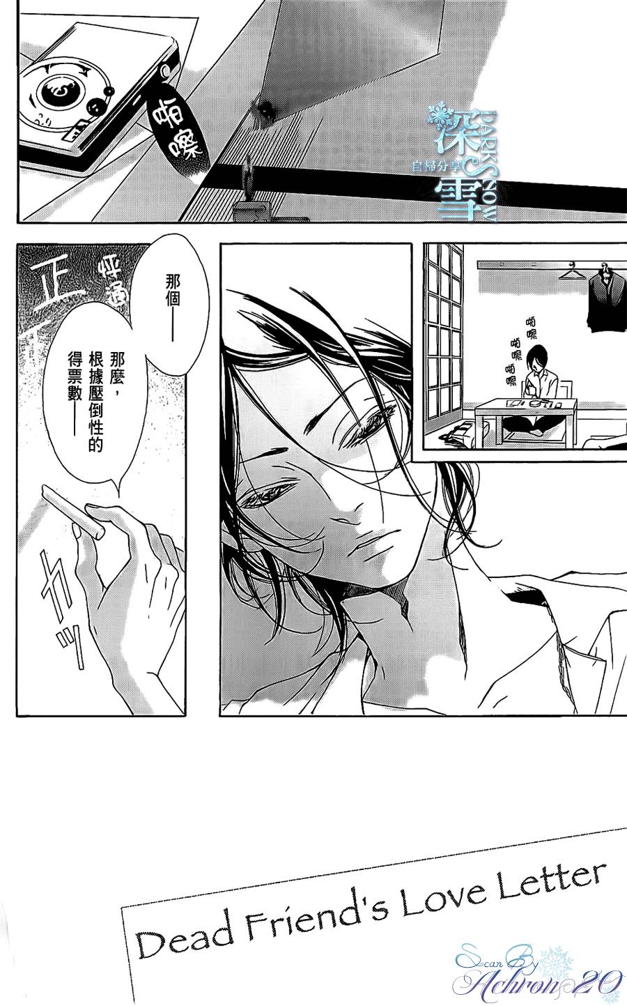 扼杀我，就在樱花树下第2话图