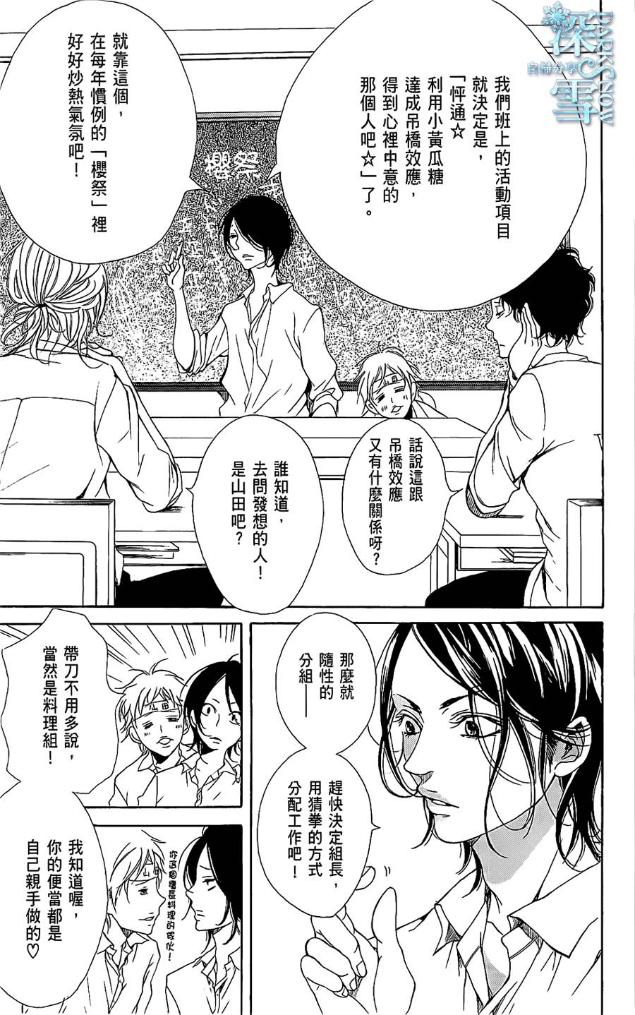 扼杀我，就在樱花树下第2话图