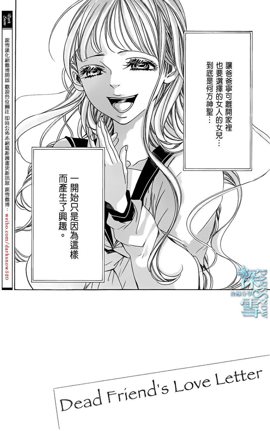 扼杀我，就在樱花树下第3话图