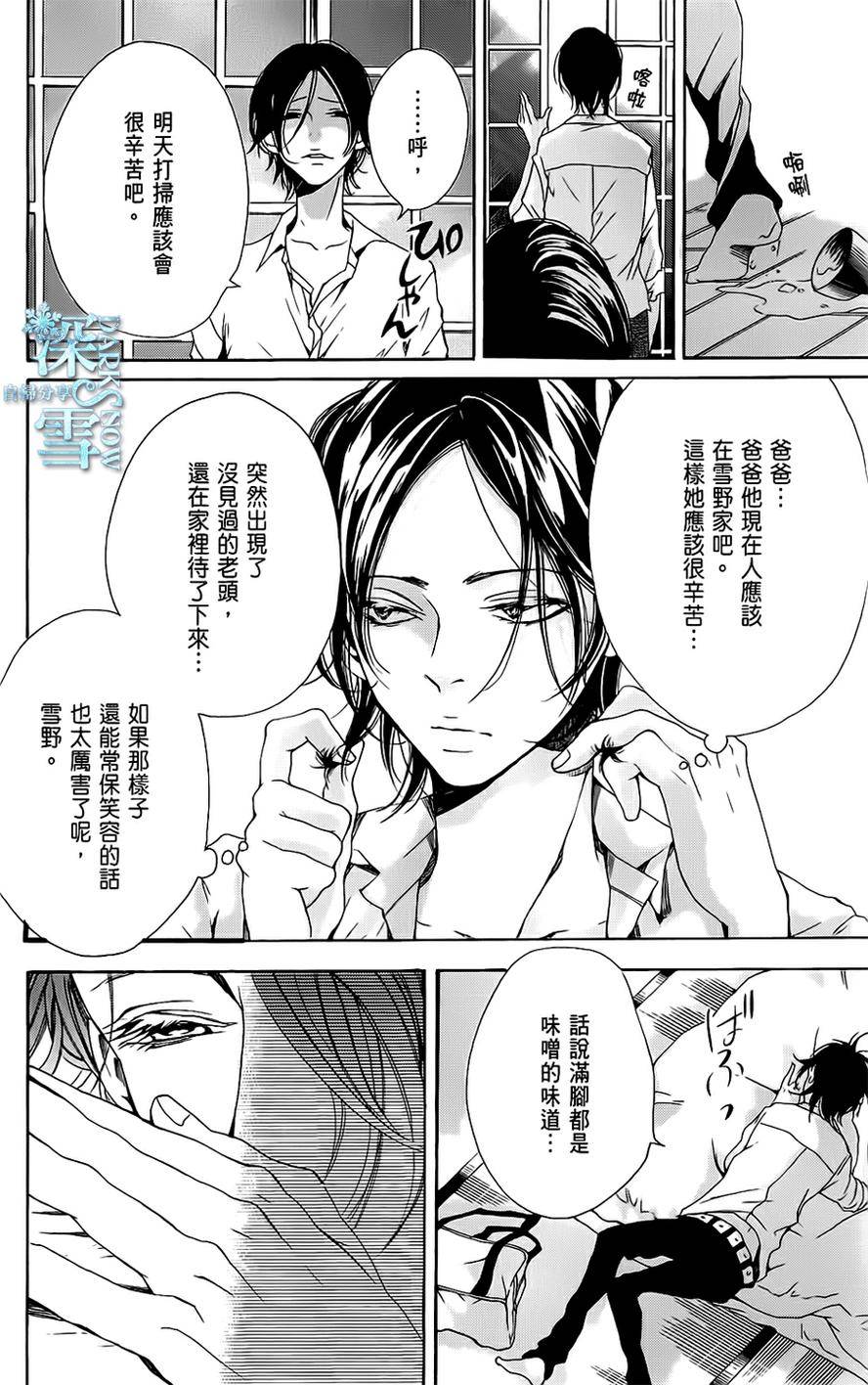 扼杀我，就在樱花树下第3话图