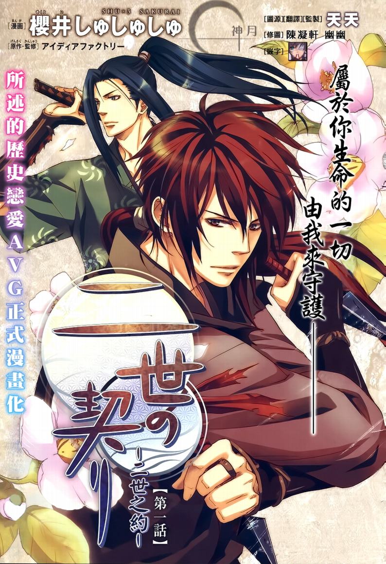 二世之约 第1话 第0页